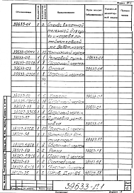 Альбом 1 Рабочая документация