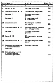 Альбом 3 Часть 8 Сметы Раздел 8-1 Сметы на дом