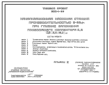 Типовой проект 902-1-64 Канализационная насосная станция производительностью 6 - 86 куб. м/ч при глубине заложения подводящего коллектора 6,2 м