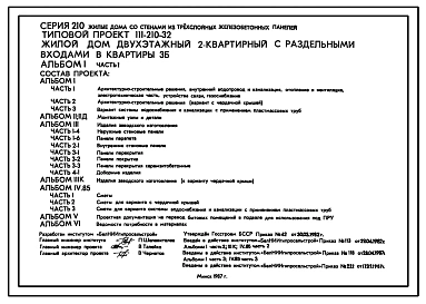 Типовой проект 111-210-32 Жилой дом двухэтажный двухквартирный с раздельными входами в квартиры 3Б.