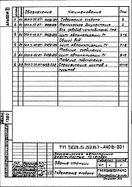 Альбом 3 Техническая документация для заводов-изготовителей