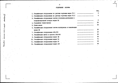 Альбом 6 Спецификации оборудования