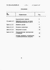 Альбом 4 Сметы.     Часть 1. Производительность 5 м3/ч.     Часть 2. Производительность 10 м3/ч.     Часть 3. Производительность 20 м3/ч.     Часть 4. Производительность 30 м3/ч.     Часть 5. Производительность 50 м3/ч.     