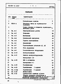 Альбом 4 Сметы и ведомость потребности в материалах