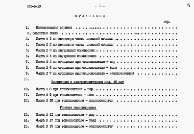 Альбом 9 Сметы при глубине заложения подводящего коллектора 7 м