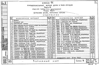Часть10 Раздел 10.6-3 Встроенные и антресоли каркасной конструкции из унифицированных блоков. Монтажные чертежи
