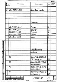 Альбом 1 Конструкторская документация. 