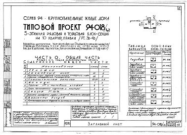 Часть 0 Общая часть Раздел 0-1 Общая характеристика проекта
