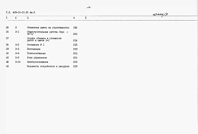 Альбом 5 Сметы. Части 1, 2.     