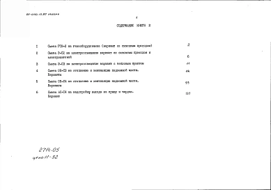 Альбом 4 Сметная документация. Книга 2 Варианты