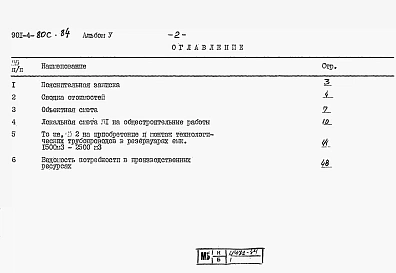 Альбом 5 Сметы.     