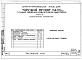 Альбом 8 Часть 1 Архитектурно-строительные чертежи выше отм.0.000. Часть 2 Отопление и вентиляция Раздел 2-1 С радиаторами и конвекторами. Часть 3 Водоснабжение и канализация выше отм.0.000. Часть 4 Газоснабжение. Часть 5 Электроснабжение. Часть 6 Слабото
