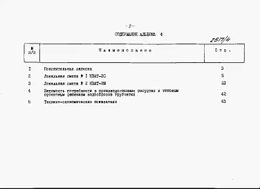 Альбом 4 Сметы.     