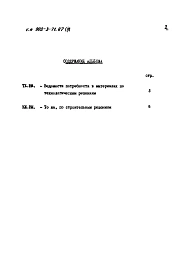Альбом 3 Ведомости потребности в материалах   