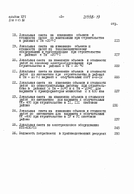 Состав альбома. Типовой проект 810-1-13.86Альбом 16 Энергетический узел. Сметы