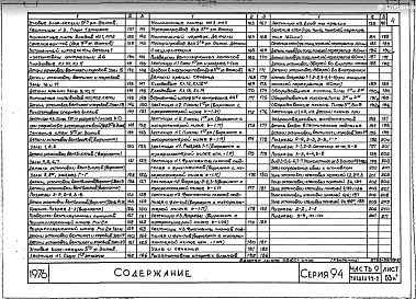 Часть 9 Раздел 9.2-2 Общестроительные детали