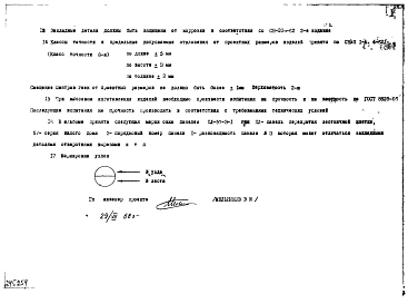 Редакция 3 Рабочие чертежи железобетонных изделий для жилых домов серии II-57 лестничные площадки, панели перекрытия, панели крыльца, навеса (1968 г.)