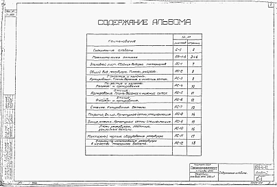 Альбом 2 Строительная часть и оборудование (для площадок с грунтовыми водами)