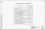 Альбом 2 Строительная часть и оборудование (для площадок с грунтовыми водами)