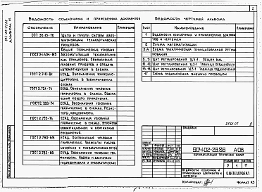 Альбом 6 Приточная вентиляционная камера прямоточная с одной секцией воздухонагревателя и секцией орошения.      Регулирование температуры воздуха в помещении.      Электрическая система регулирования.      