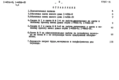Альбом 12 Часть 6 Сметы