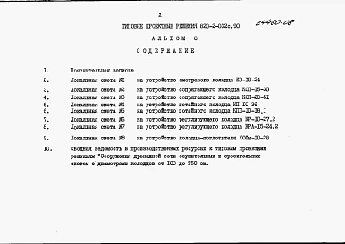 Альбом 8 Сметы.     