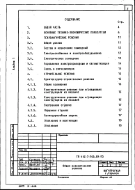 Альбом 1 Общая пояснительная записка