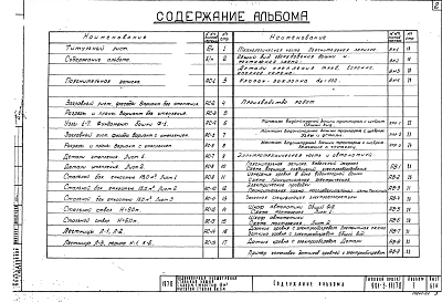 Альбом 1 Чертежи