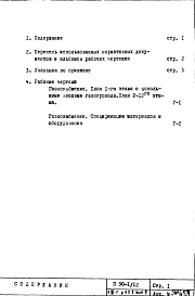 Часть 3-Г Газоснабжение Раздел 1.Х.1 Чертежи, изменяемые при привязке
