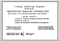 Типовой проект 820-01-36.84 Ливнепропуски трубчатые с расходом воды до 20 м.куб/с на оросительных системах