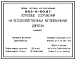 Типовой проект 503-0-50.87 Лотковые сооружения на лесохозяйственных автомобильных дорогах