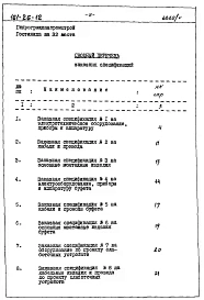 Альбом 5 Заказные спецификации