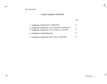 Альбом 4 Спецификации оборудования