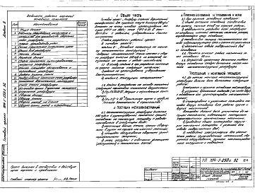 Альбом 6 Основные положения по монтажу металлических конструкций.      