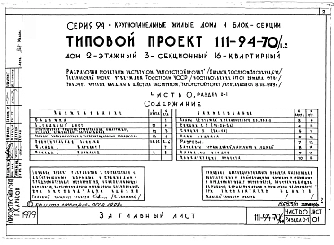 Альбом 1 Часть 0 Общая часть Раздел 0-1 Общая характеристика проекта