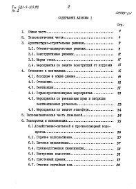 Альбом 1 Пояснительная записка