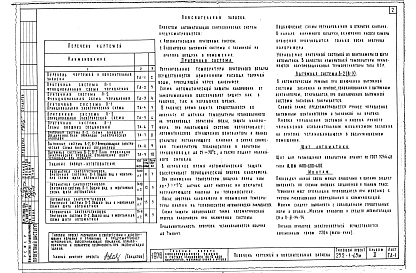Альбом 5 Автоматизация сантехнических устройств. Задание заводу-изготовителю