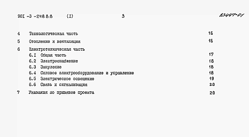 Альбом 1 Пояснительная записка                       