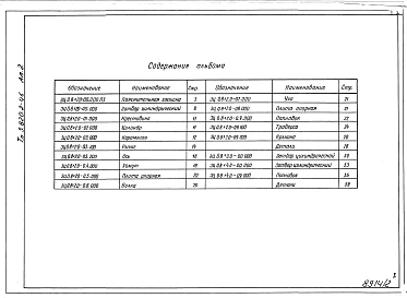 Альбом 2 Рабочие чертежи затвора цилиндрического Д 800