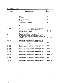 Альбом 6 Ведомости потребности в материалах