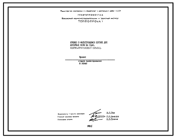 Проект 10340 Сушило в фильтрующемся потоке для литейных форм на газе. Опытно-промышленный образец