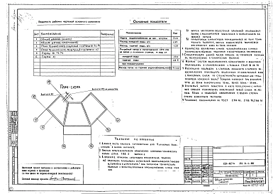 Альбом 7 Водоснабжение и канализация ниже отм. 0.000 (раздел 3.0-1-ВК)