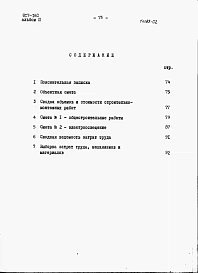 Альбом 2 Сметы