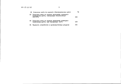 Альбом 3 Сметы. Часть 4 В ценах для строительства в сельских районах БССР
