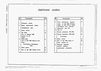 Альбом 1 Общая пояснительная записка. Технологическая часть. Архитектурно-строительная часть. Отопление и вентиляция.      