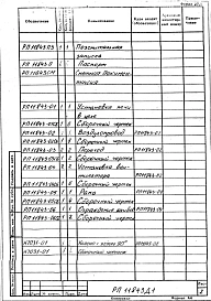 Альбом 1 Рабочий проект