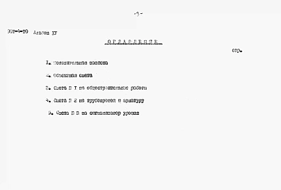Альбом 4 Сметы (для площадок без грунтовых вод)