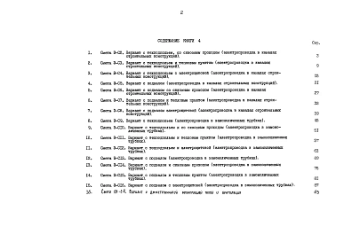 Альбом 12 Сметная документация. Показатели результатов применения научно-технических достижений в строительных решениях проекта (по СН514-79). Книга 4 (СМ.1-1)