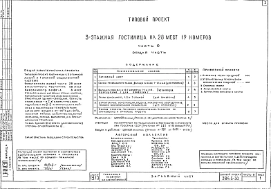 Альбом 0 Общая часть.
