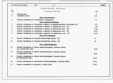 Альбом 7 Заказные спецификации    